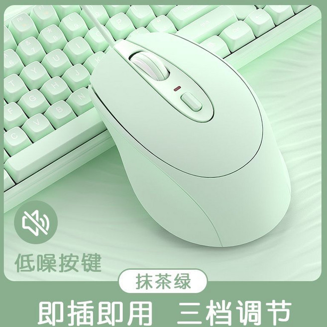 靜音有線滑鼠 三檔調節, 1個, 抹茶綠*人體工學設計-靜音按鍵余音官方正品丨兩年質保//極速發貨