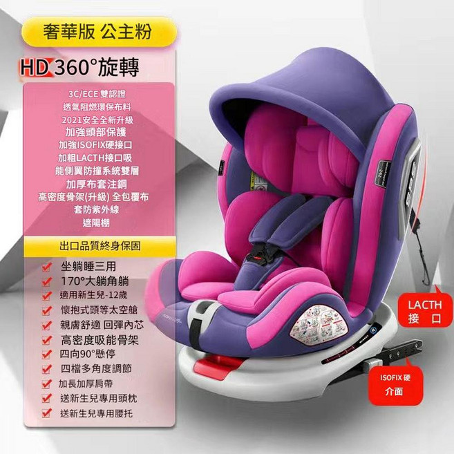 嬰兒安全座椅, 公主粉 latch遮陽篷 360°旋轉 全包裹 170度躺角 90°懸停, 1個