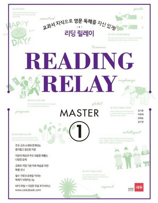가을책방 리딩 릴레이 Reading Relay Master 1, 영어영역