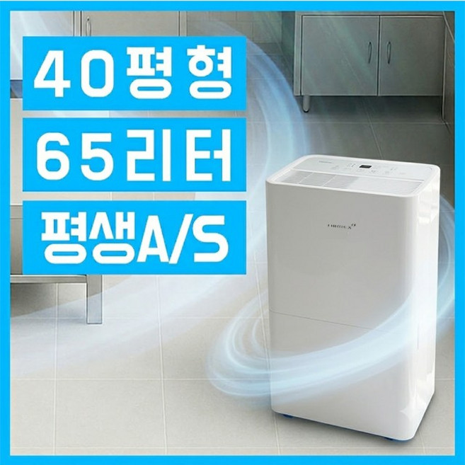 에어렉스 공기청정 65L 제습기 산업용 업소용 공업용 대용량, ADH-65HL