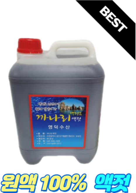 어부가 직접 담근 백령도 까나리액젓 10kg 최상품 천일염으로 담근 액젓, 1개