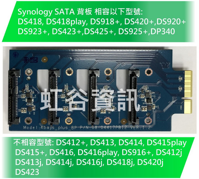 Synology DS918 DS418play DS418 NAS主機 SATA背板, 1個