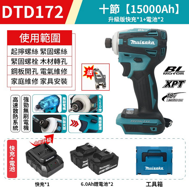 Thuisaka DTD172 無刷衝擊起子機 充電式電動工具, 1個, 起子機+15000毫安電池x2+快單充,紫色加工具箱