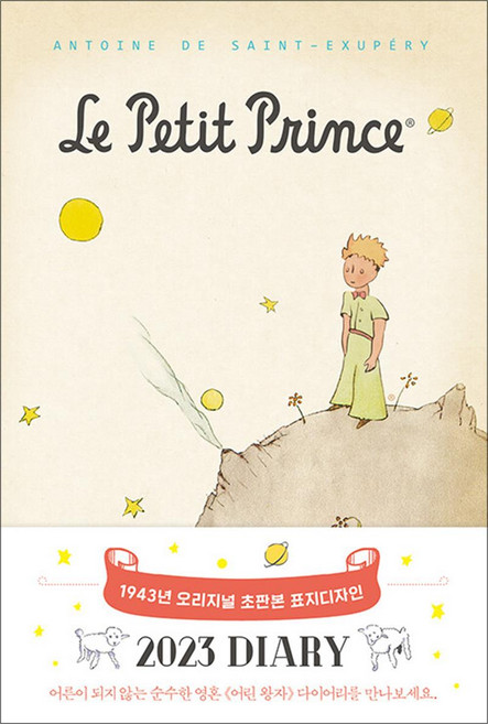 2023 어린왕자 초판본 다이어리, 북엔(BOOK&)
