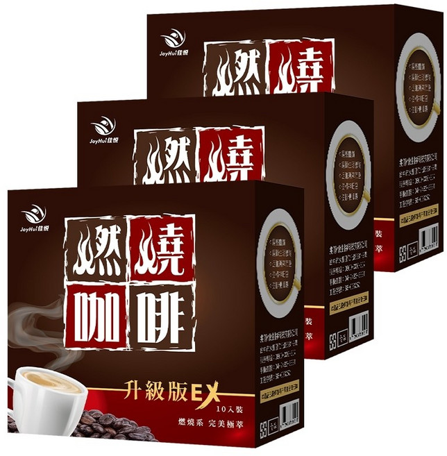 JoyHui佳悅 燃燒咖啡EX 升級版 10包入, 10g, 3個, 10個裝
