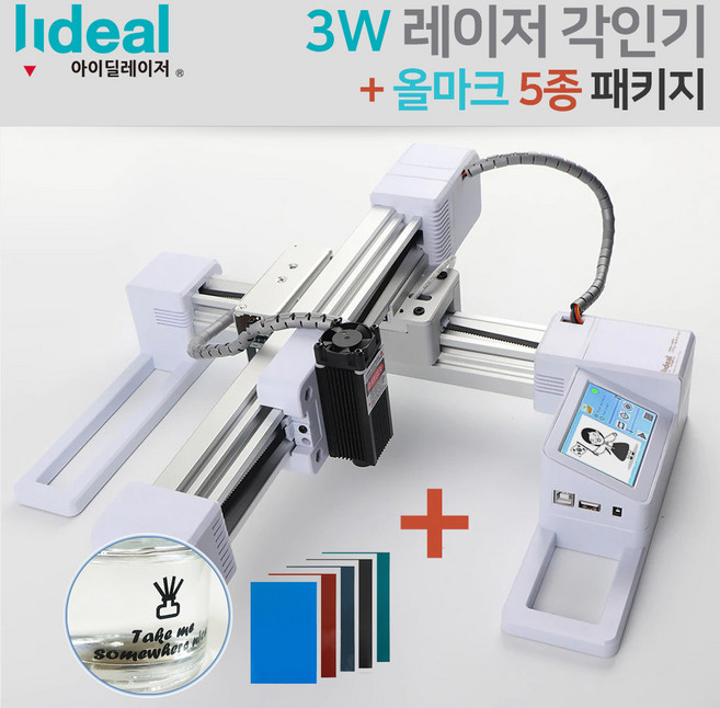아이딜 레이저 소형 레이저 각인기 마킹기 STE-1 3W 올마크 세트, 1개