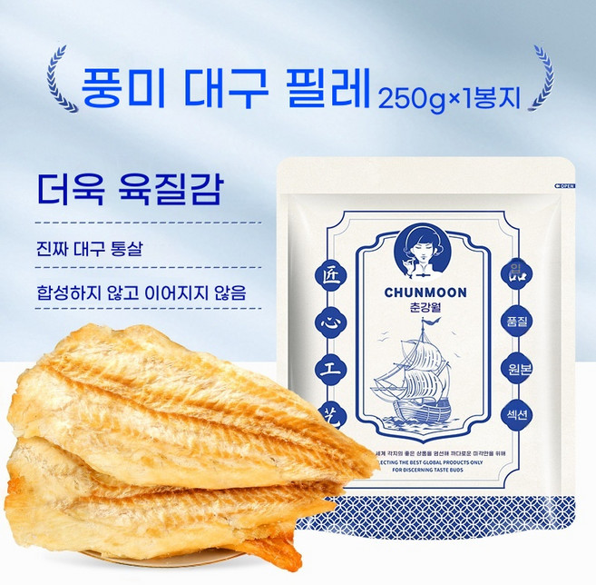 씨플 중국산 구운 대구포 원맛 바삭한 가득 임산부 어린이 간식, [봉지] 원미 건조 대구 (순중량 250g×1봉지)