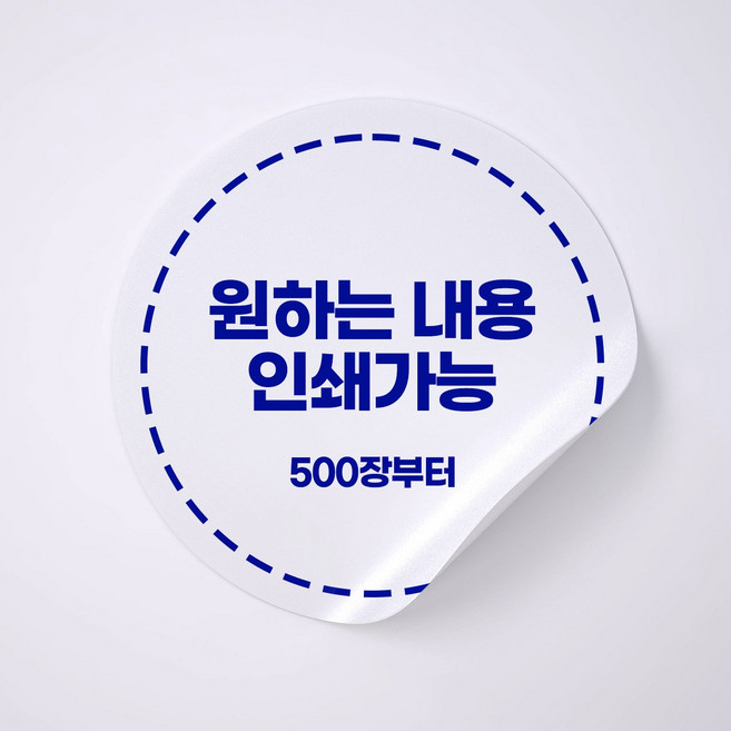 8위 - 사심데코 내가 원하는 원형 스티커 인쇄 제작, 1000장