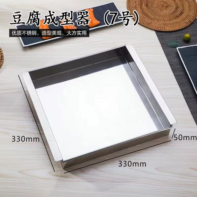 스테인리스 일본식 두부 깨두부 계란 사각 굳힘틀 베이킹 찜틀, G. 두부 몰더 33X33X5CM, 1개
