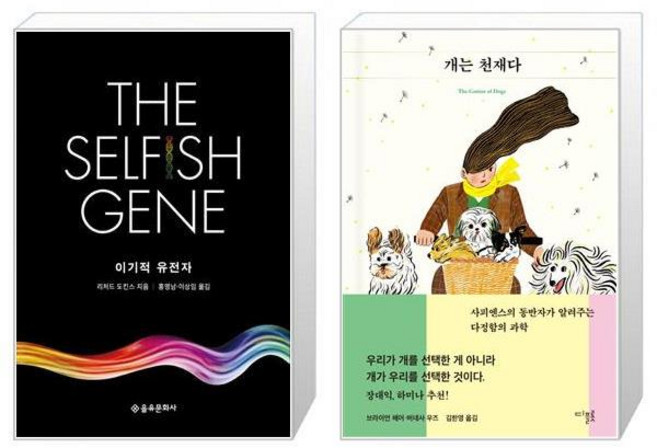 이기적 유전자 + 개는 천재다 [세트상품]
