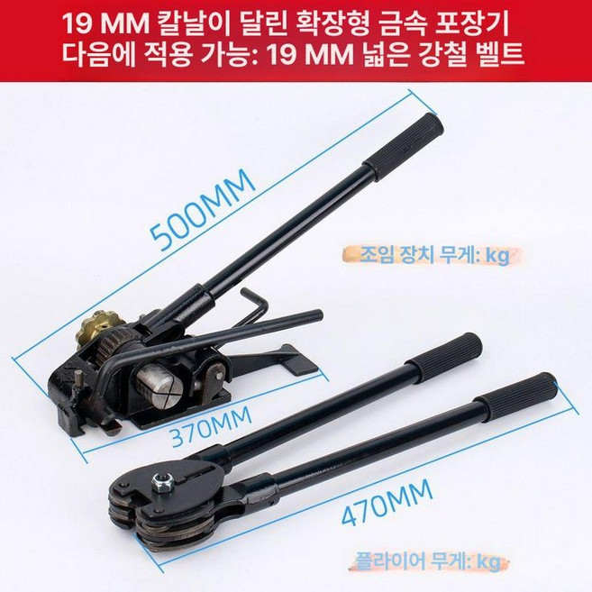 포장용 밴딩기 철밴드 결속기 화물 공압 조임기 벨트 하조기 에어, 1개, 블랙 19mm 포장기 세트