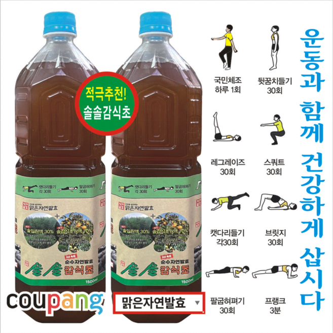 맑은자연발효 3년 순수자연발효숙성//솔솔감식초(솔잎감식초 솔감식초), 2개, 1.5L