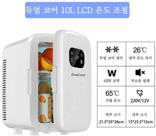 Zoomland 미니 냉장고 스마트터치 초소형 화장품 냉온장고 무소음 차량용 가정용, 10L, 10L
