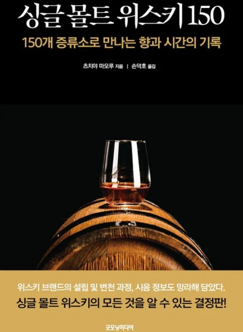 싱글 몰트 위스키 150 - 쿠팡