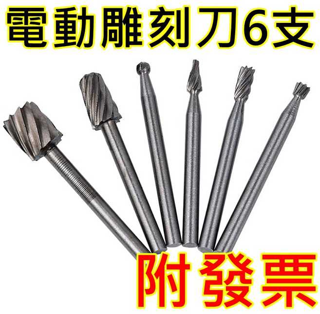 木頭雕刻刀6支裝 木工旋轉銼刀組, 木頭雕刻刀10支裝