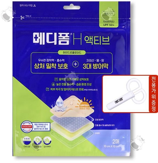 메디폼H 액티브 10*10cm(2매입) + 전용가위 증정 / 자외선차단 상처보호 피부진정 재생밴드, 메디폼H 액티브 10*10cm(2매입) + 전용가위 증