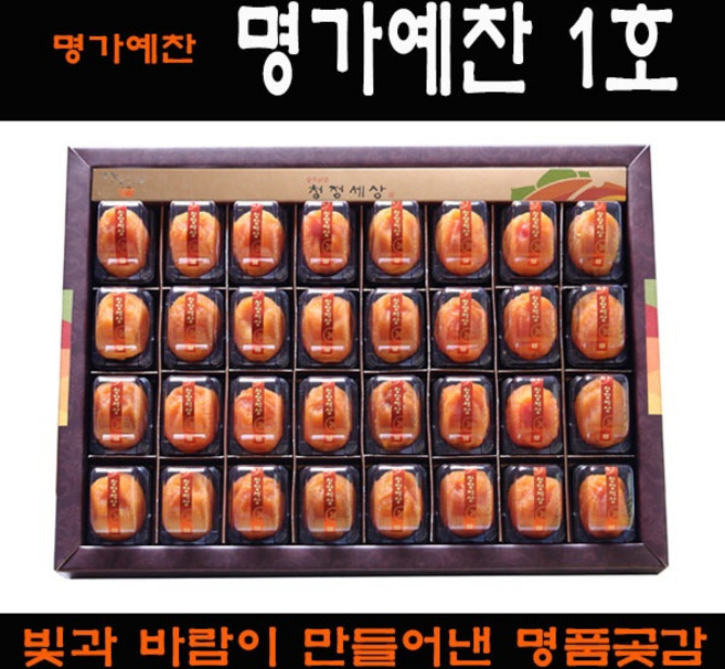 상주전통곶감선물세트_명가예찬, 1개