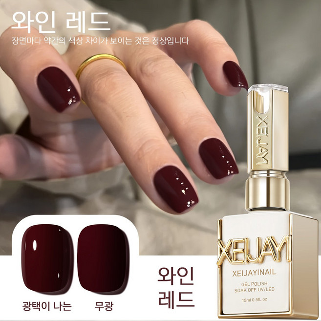 XEIJAYI 버건디 젤 네일 폴리시 새로운 트렌디 컬러, 1개, 15ml, 와인 레드 젤