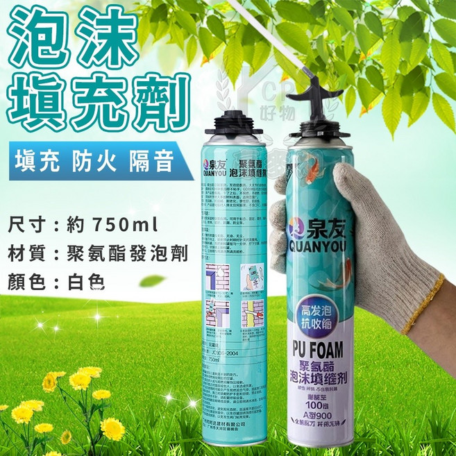 泉友 QUANYOU PU發泡填縫劑 泡沫填充劑 750ml 填充 防火 隔音, 1個, 泉友750ml款