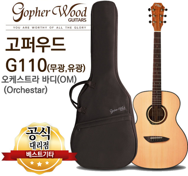 고퍼우드 G110 입문용통기타 OM바디 무광(NS) 유광(NA) 초보자용 교재 증정, 1개