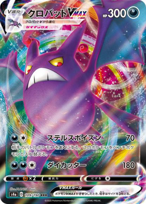 Pokemon 크로뱃 VMAX (RRR) {PK-S4a-109RRR} 포켓몬 카드게임 싱글카드