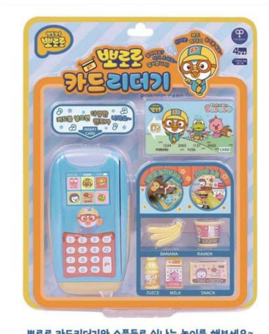 뽀로로 카드 리더기 장난감 시장 놀이 선물 완구 역할극, 뽀로로 카드리더기