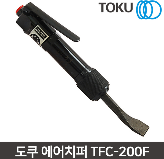 TOKU 에어치퍼 TFC-200F 에어공구 에어다가네 에어노미 일제