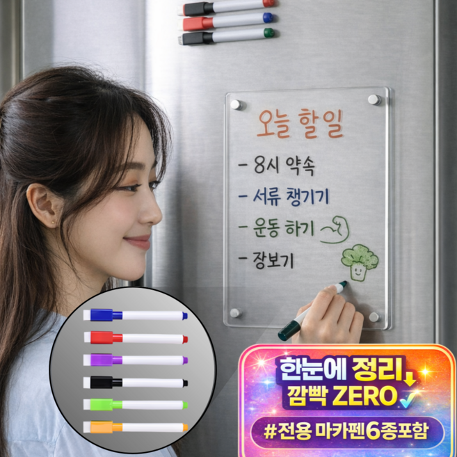 모노리움 자석 냉장고 메모보드 아크릴보드, 1세트