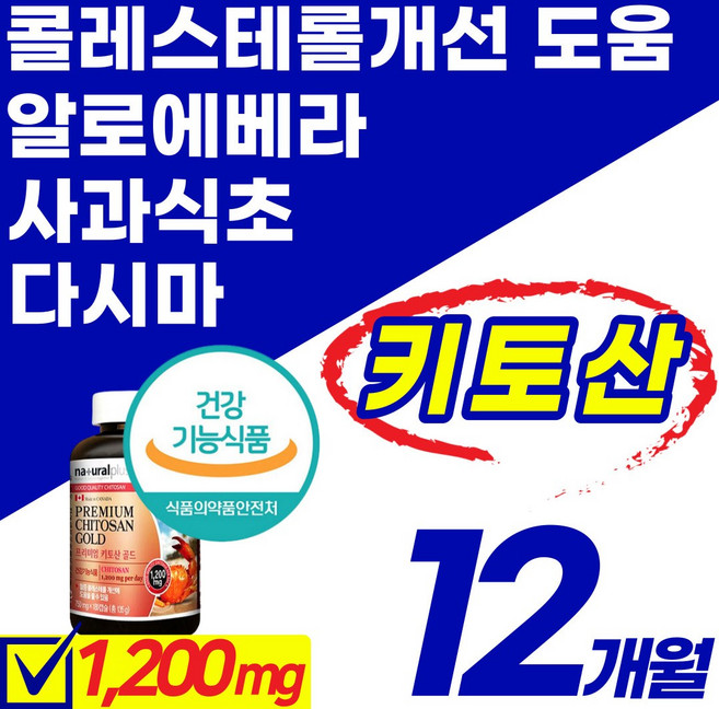 프리미엄 대용량 키토산 골드 식약처 사과식초 켈프 다시마 알로에 체지방 체중 콜레스테롤 감소 캡슐 알약 수용성 컷팅 키틴 키토 올리고당 약 x 건강 식품 에좋은 영양제 추천 홈쇼핑, 4통(12개월), 4개, 180정