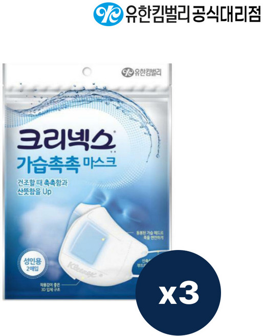 크리넥스 가습촉촉 마스크 대형 2매, 3개