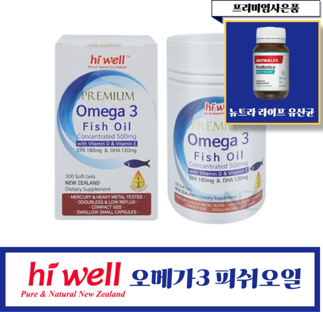 [헬시코어] 뉴질랜드 하이웰 오메가3 피쉬오일 300정 1개(프리미엄 사은품), 1개
