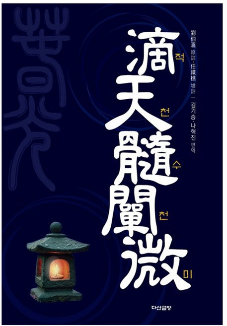 적천수천미 (GROW BOOK 그로우북)