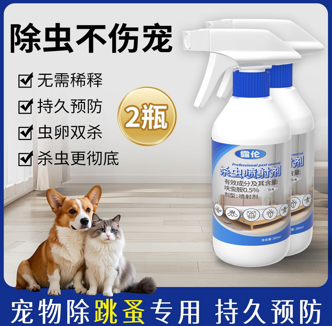 露倫 寵物除跳蚤噴射劑 無需稀釋 持久預防 蟲卵雙殺, 殺蟲噴射劑2瓶, 1個