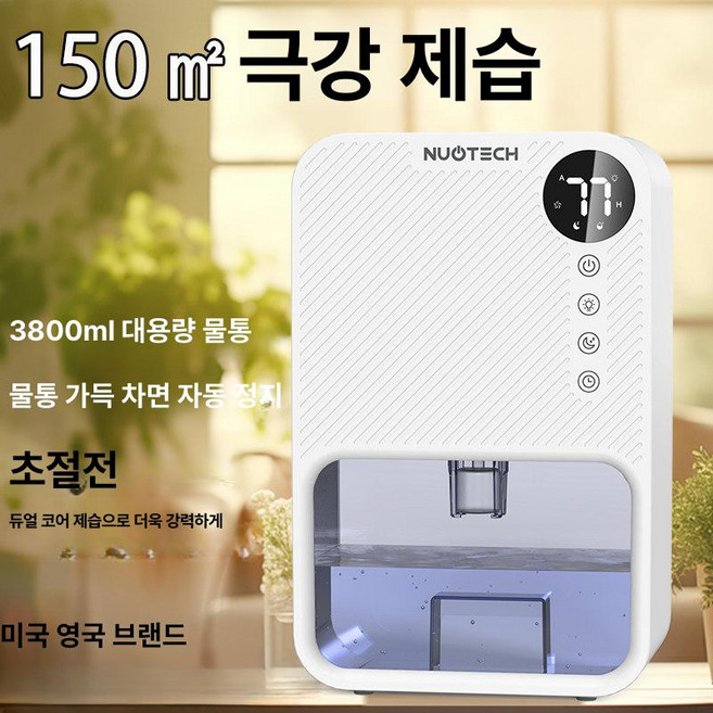 스위츠몰 무선제습기 무선 제습기 원룸 초미니, 결제 불가 고객 서비스에 문의하세요, 1개, 1L