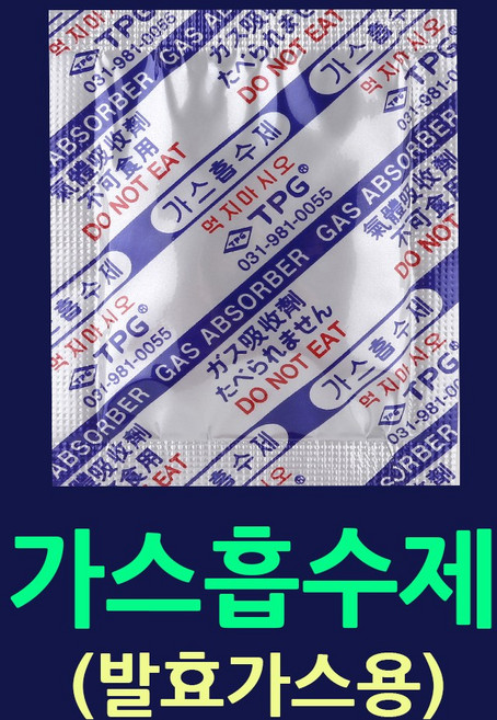 산소흡수제10매포장 선도유지제(선택구매) 탈산소제 쌀신선보관 식품보존제 식품선도유지제 김치가스방지제 김치가스제거 습기방지제 음식습기제거 커피보관산소흡수제, (3).가스흡수제-10매