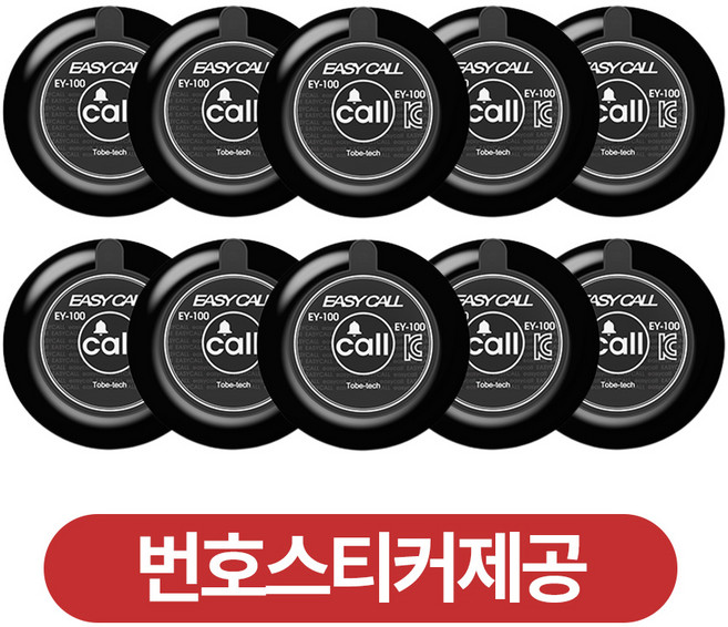이지콜 무선 호출벨 블랙 10개