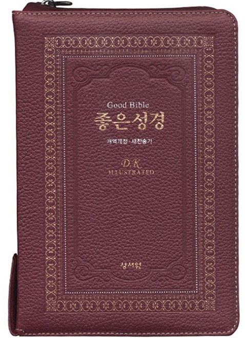 고급 좋은성경 특중합본 자주 천연가죽 우피 소가죽성경 성서원57, 성서원