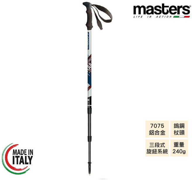 Masters 避震登山杖 7075鋁合金, 1個