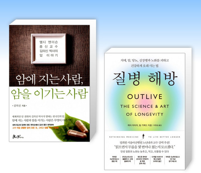 (암 클리닉) 암에 지는 사람 암을 이기는 사람 + 질병 해방 (전2권)