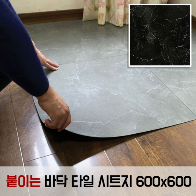 누구나 간편하게 바닥 붙이는 시트지 접착식 데코타일 셀프시공 (가로60x세로60), NO. 101