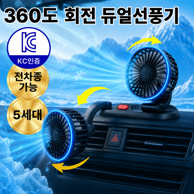 라이프올 5세대 강력 차량용 360도 회전 서큘레이터 USB타입 선풍기, 다크그레이, 듀얼선풍기