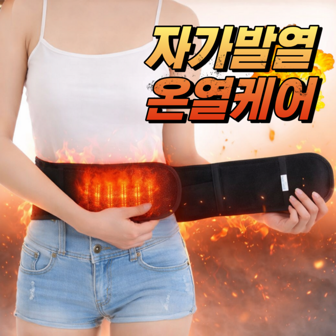 위드메리 토르마린 자가발열 허리 보호대, 1개