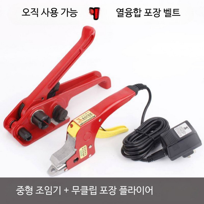 휴대용 밴딩기 박스 포장 PP 밴드 플라스틱 벨트 벤딩기 버클 열접착, 1개, L31-레드 조임기 + 무클립 플라이어 1세트