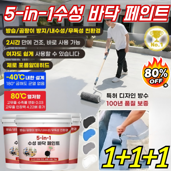 1+1+1[독일기술] 5합1 방수 다색 방수 접착제 에폭시 바닥 페인트 우레탄 보수용 방수제 500g, [9개]불루 대형 통