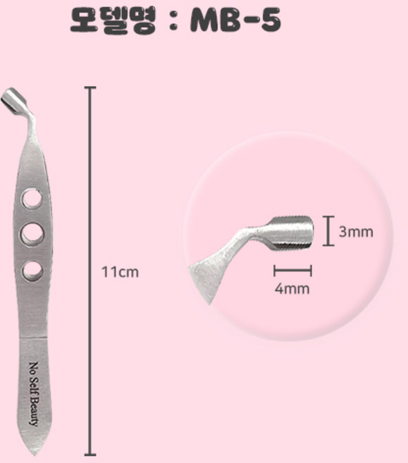 마이봄샘 의료용 포셉 안과 눈기름샘 청소, 1개, MC-5