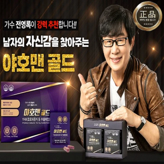 [본사직영몰] 야호맨 골드 60포 남성갱년기개선 남성호르몬 특허등록 테스토스테론 면역력 지구력 활력 증가 호로파종자 추출복합물 남자필수영양, 270g, 1개 - 쿠팡