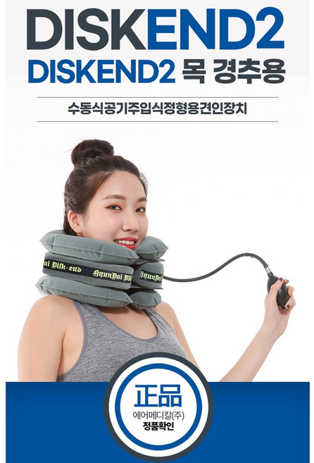 약손닷컴 디스크엔드 2 목보호대 견인 목디스크 DISK END 2, 1개