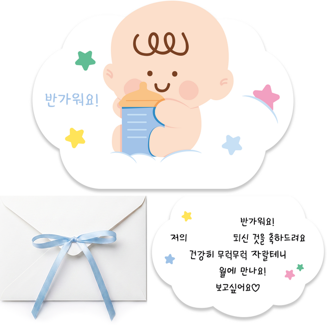 임밍아웃 서프라이즈 남아 여아 신생아 부모님 남편 친구 이벤트 카드 + 카드봉투, 구름베베, 1개