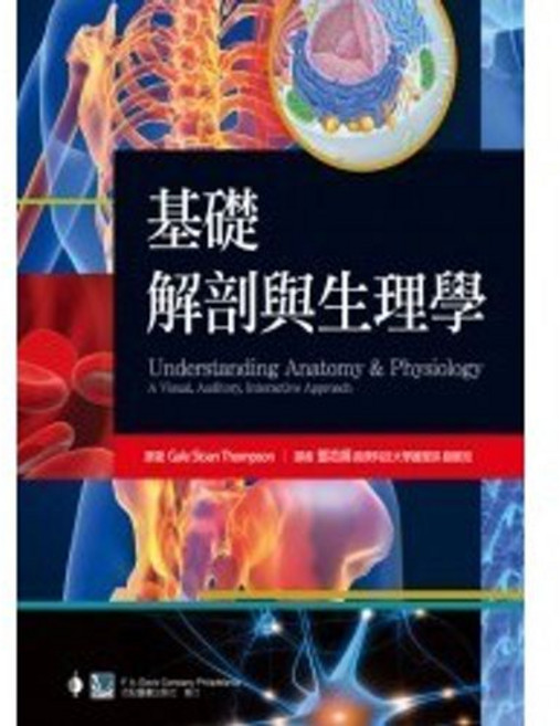 合記 書本熊 基礎解剖與生理學 Understanding 9789863680710 書本熊書屋