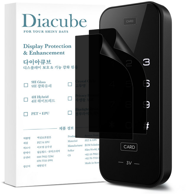 다이아큐브 도어락 저반사 지문방지 사생활보호 정보보안 필름 2P 간편부착, 2개